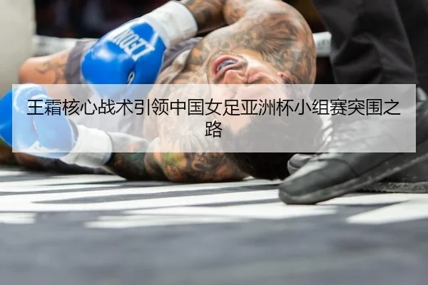 wang-shuang-he-xin-zhan-shu-yin-ling-zhong-guo-nv-zu-ya-zhou-bei-xiao-zu-sai-tu-wei-zhi-lu-3-547.jpg
